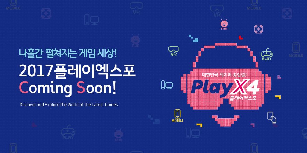 플레이엑스포