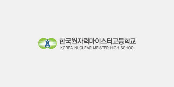 한국원자력마이스터고등학교