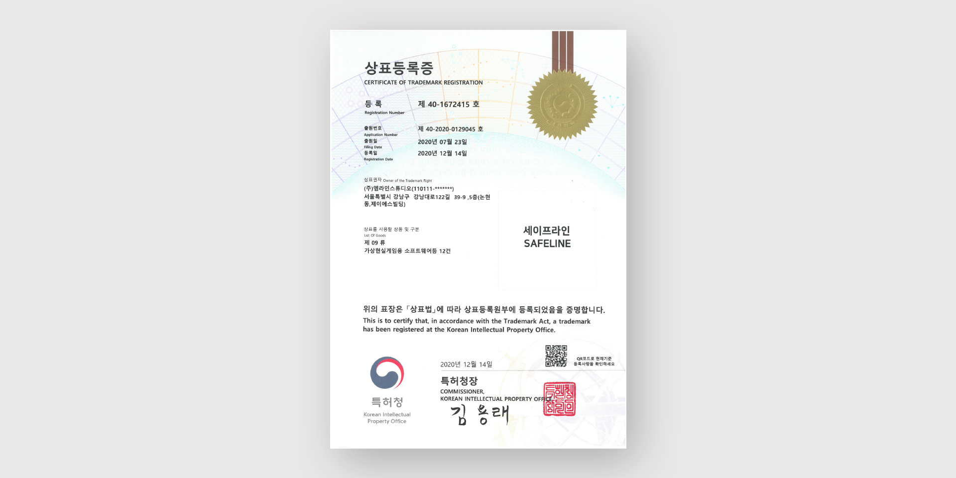 상표등록증_가상 체험형 안전 교육 시스템
